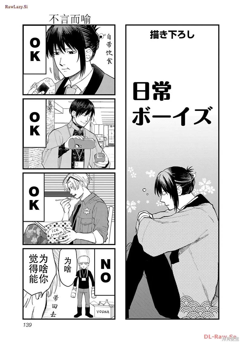 地政學boys,第10.5話,第1张