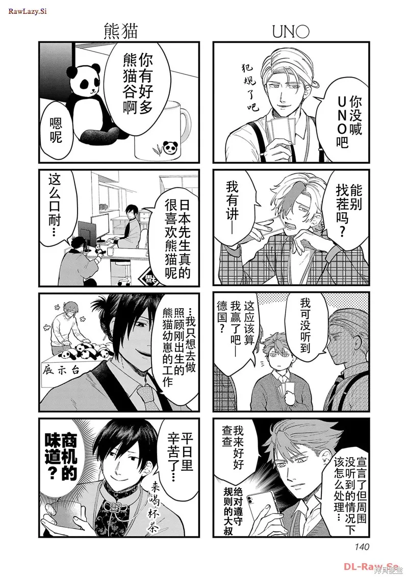 地政學boys,第10.5話,第2张