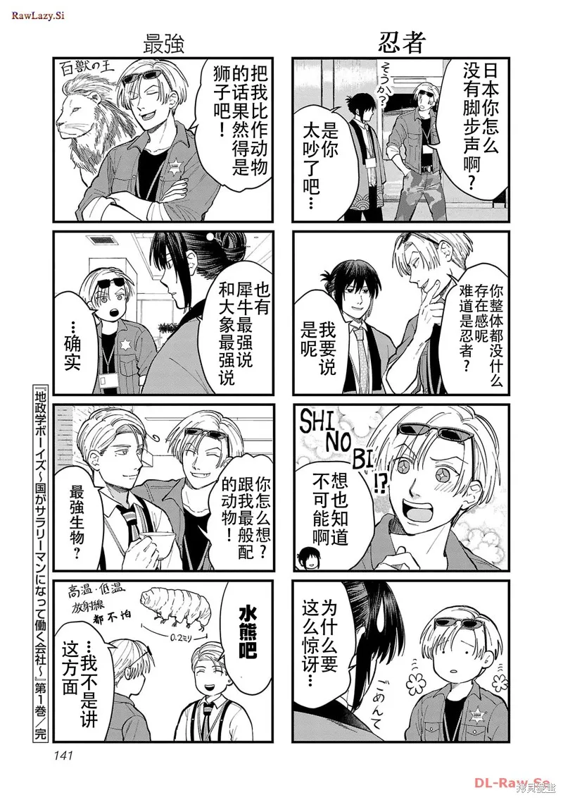 地政學boys,第10.5話,第3张