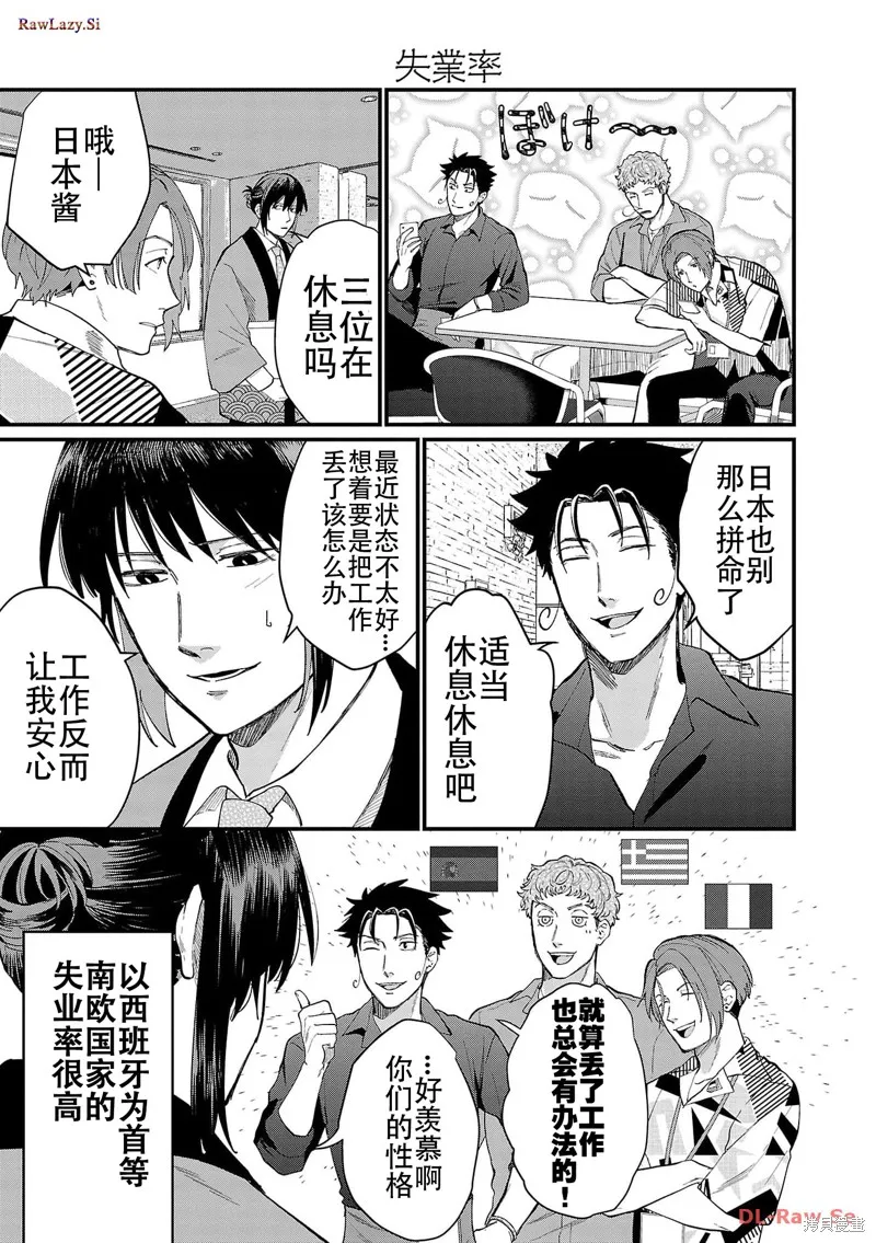 地政學boys,第12話,第11张