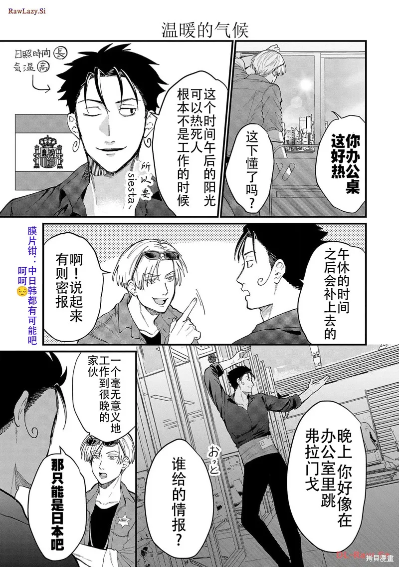 地政學boys,第12話,第3张