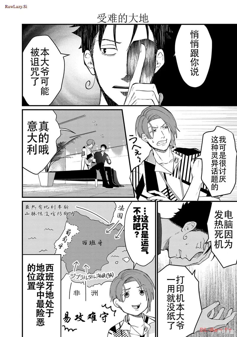 地政學boys,第12話,第4张