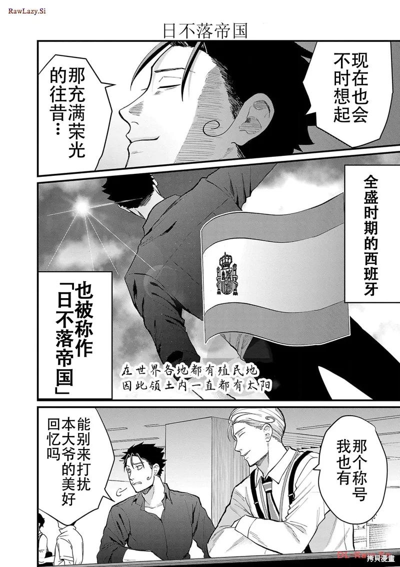 地政學boys,第12話,第6张