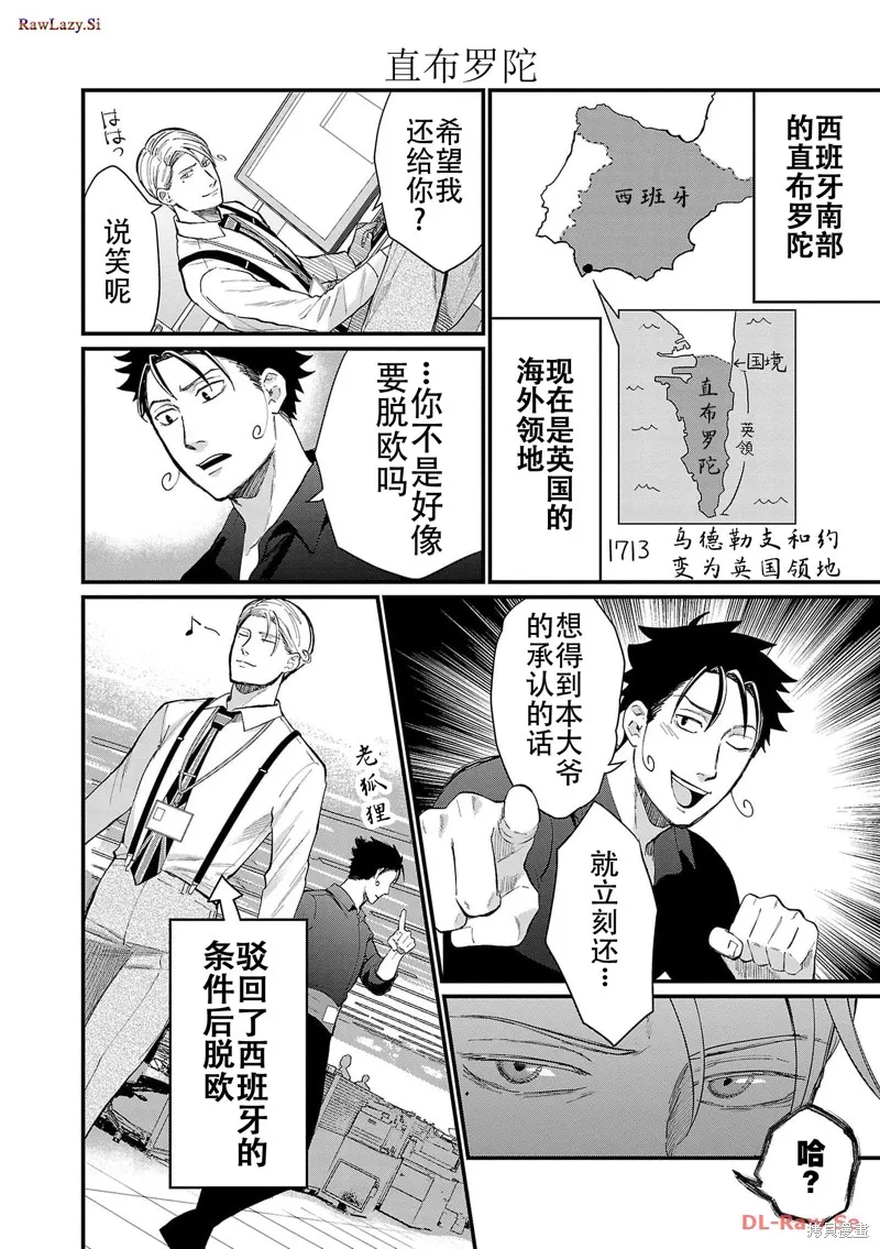 地政學boys,第12話,第8张