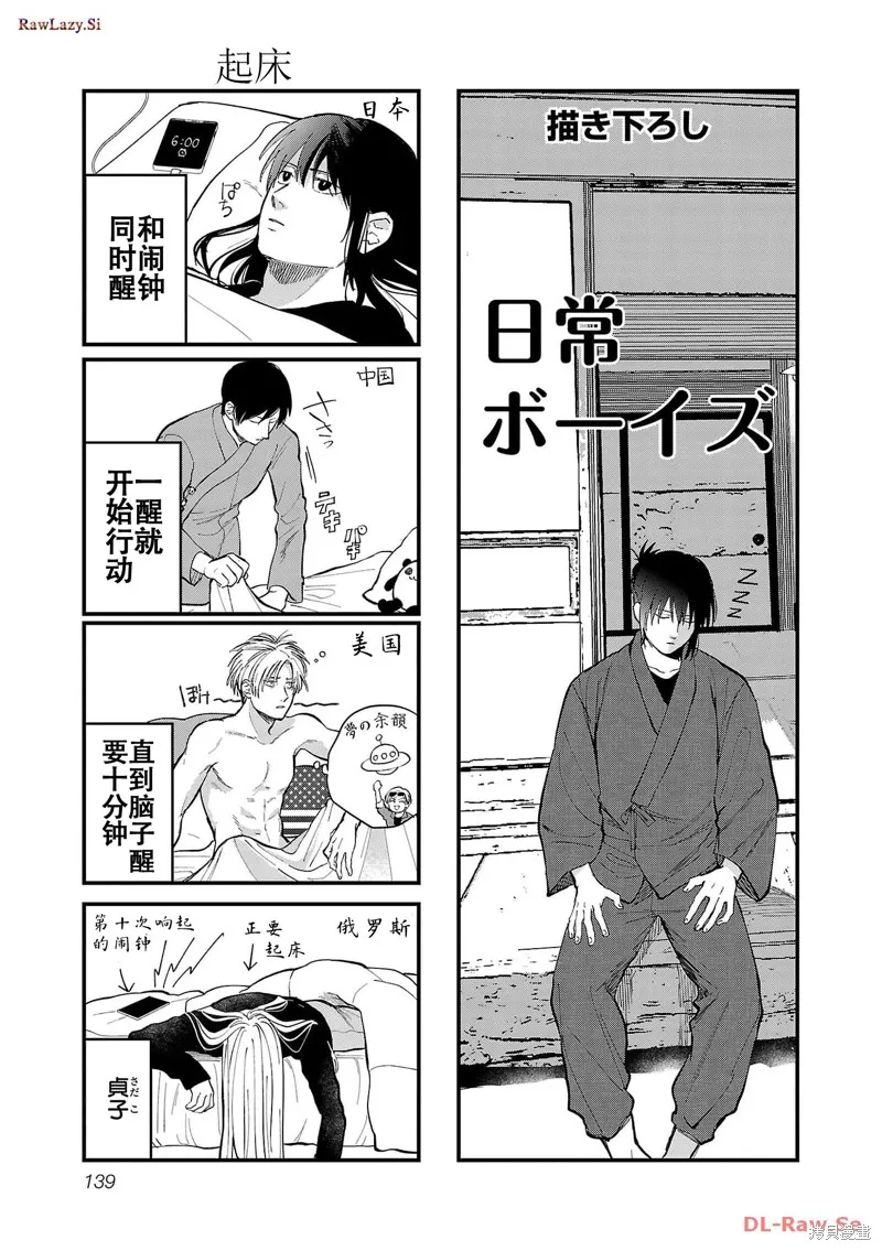 地政學boys,第20.5话,第1张