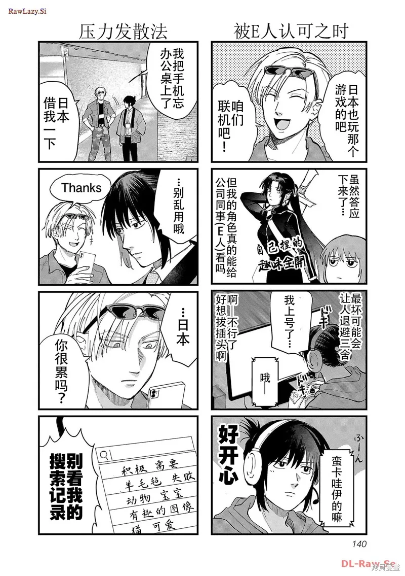地政學boys,第20.5话,第2张