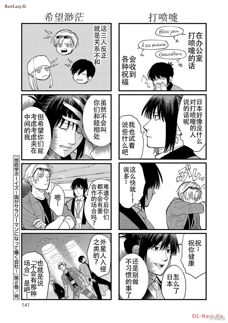 地政學boys,第20.5话,第3张