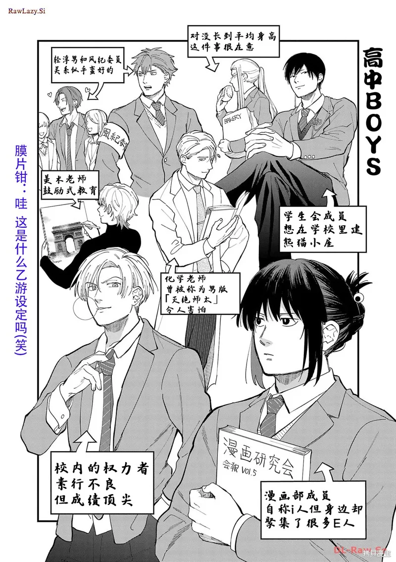 地政學boys,第20.5话,第4张