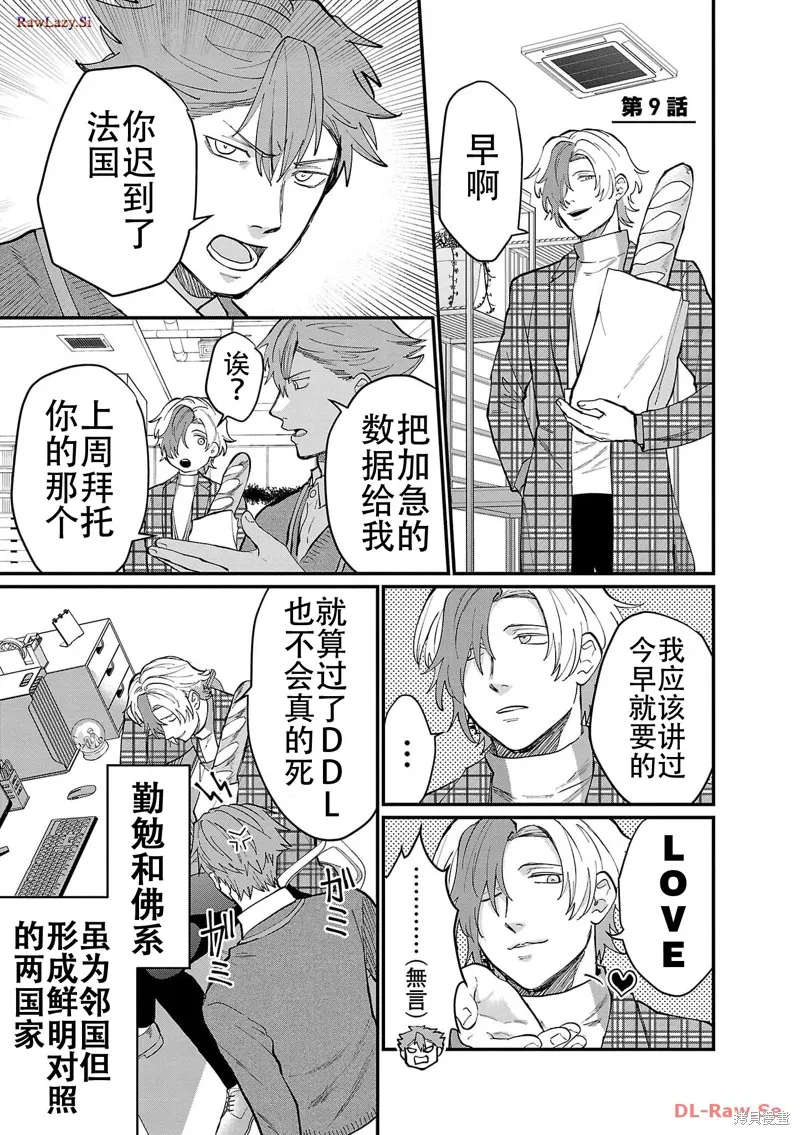 地政學boys,第09話,第1张