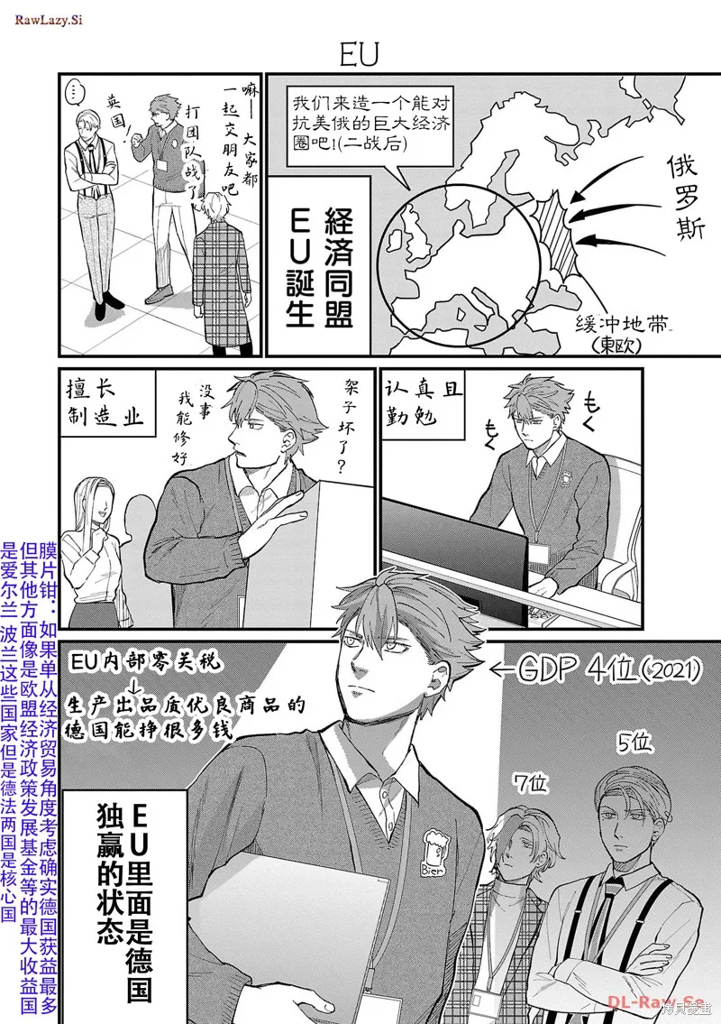 地政學boys,第09話,第10张