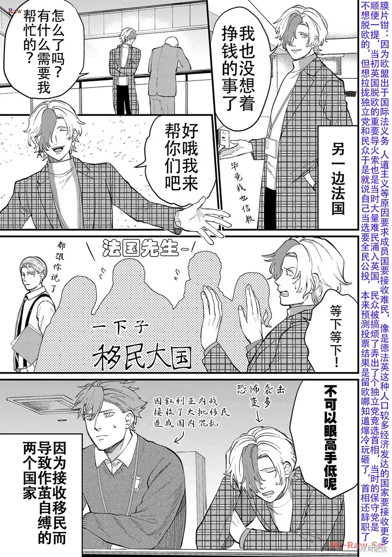 地政學boys,第09話,第11张