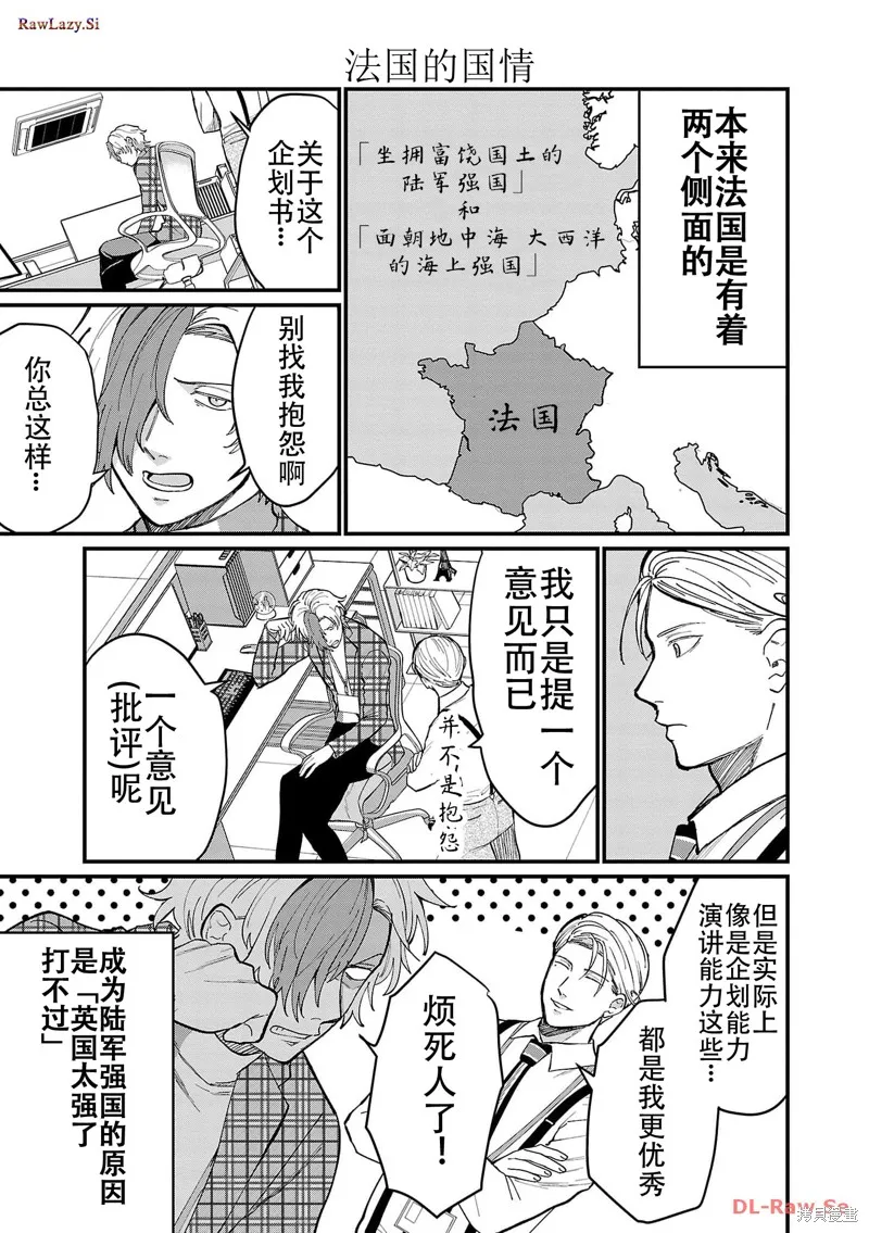 地政學boys,第09話,第3张