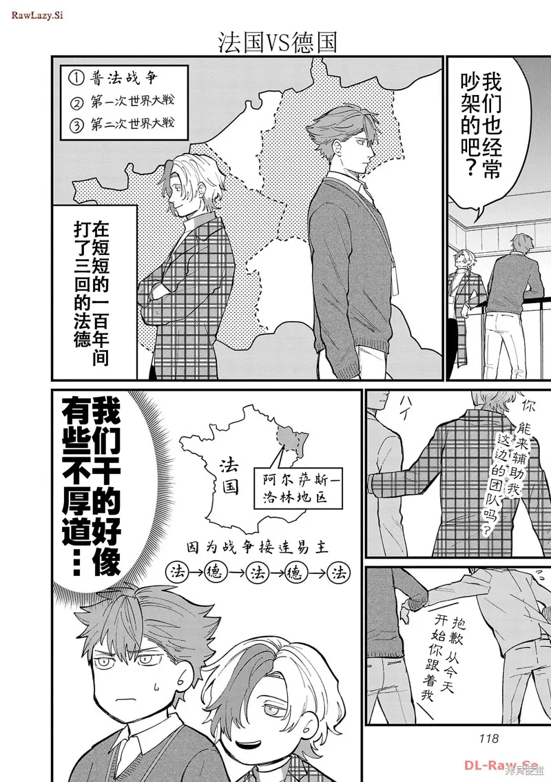 地政學boys,第09話,第4张
