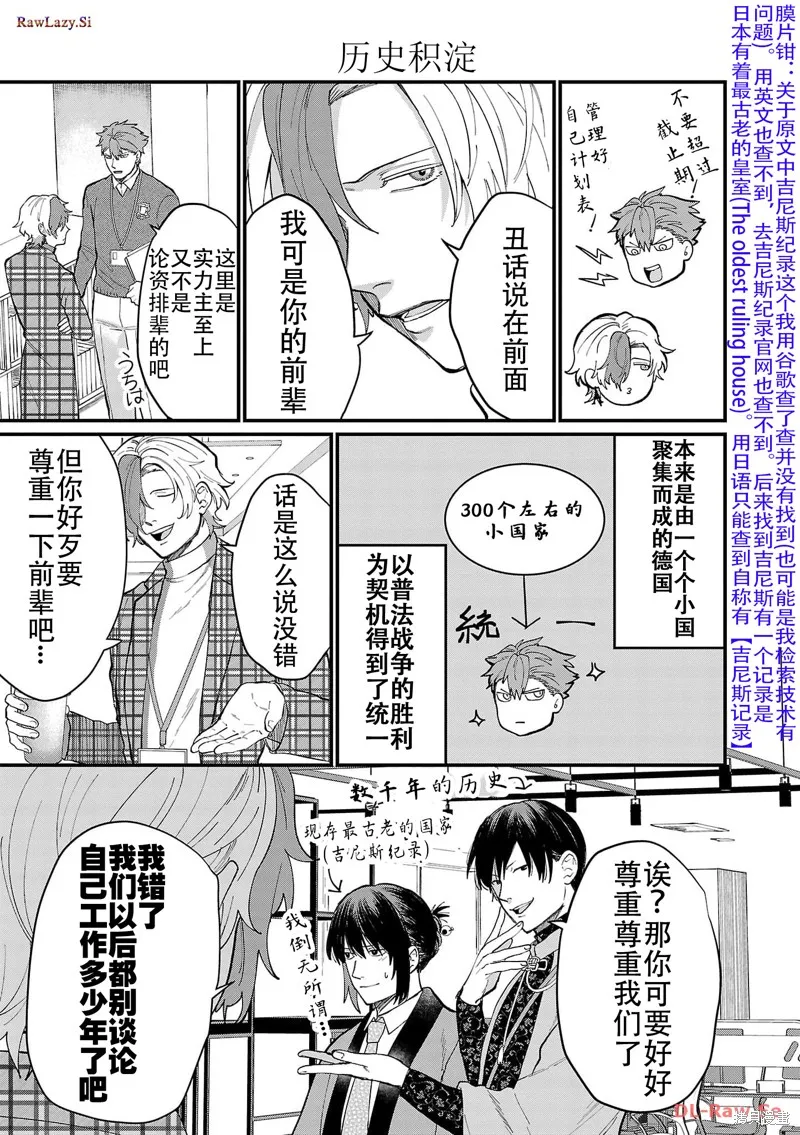 地政學boys,第09話,第5张