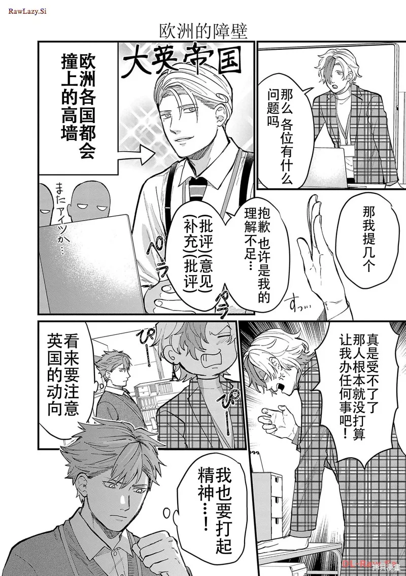 地政學boys,第09話,第6张