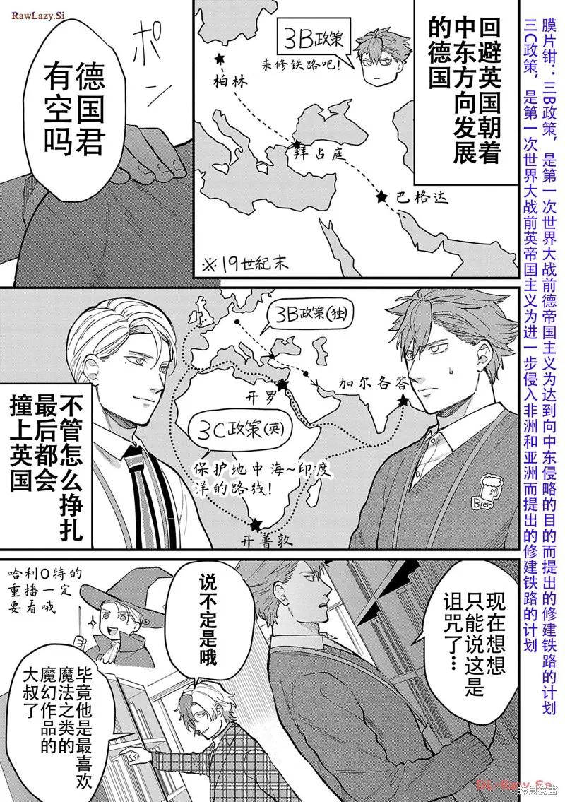 地政學boys,第09話,第7张