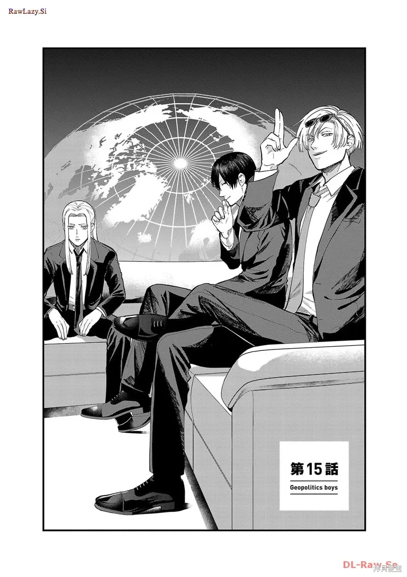 地政學boys,第15話,第2张