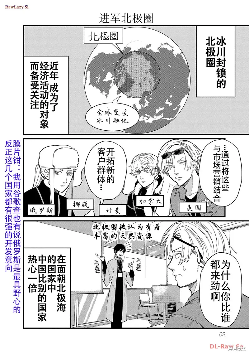 地政學boys,第15話,第4张