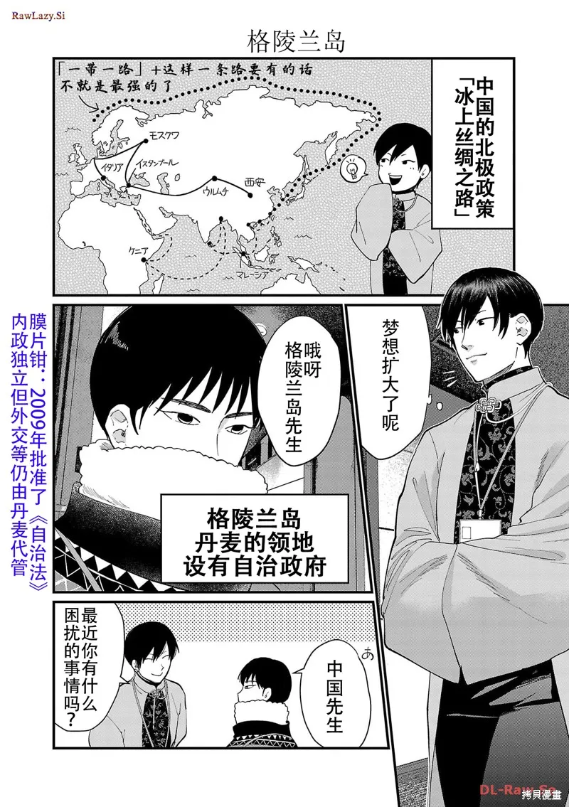 地政學boys,第15話,第6张