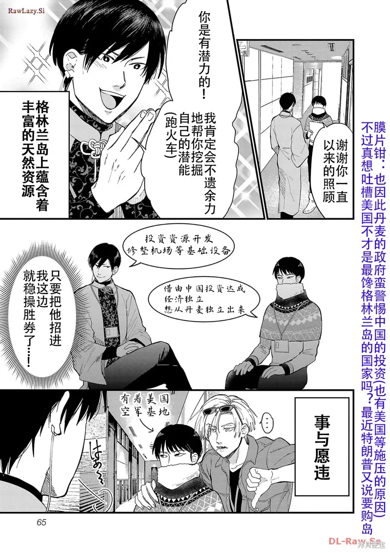 地政學boys,第15話,第7张