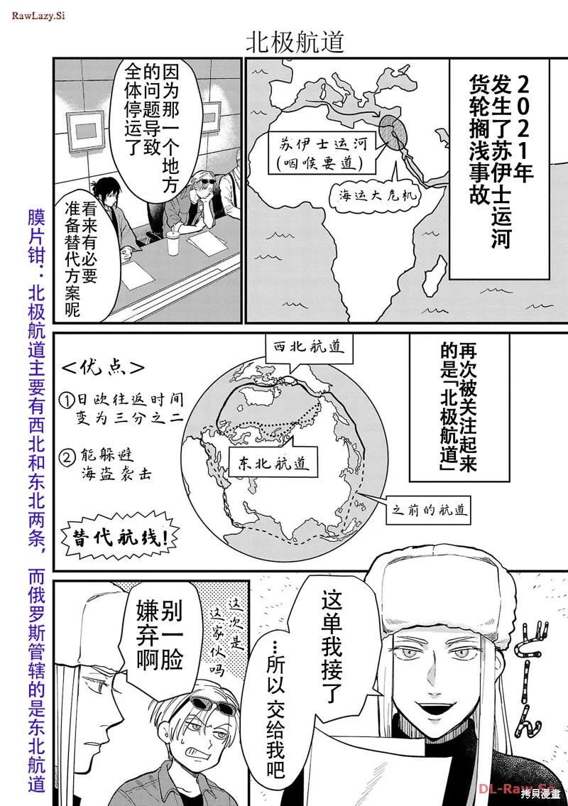 地政學boys,第15話,第8张