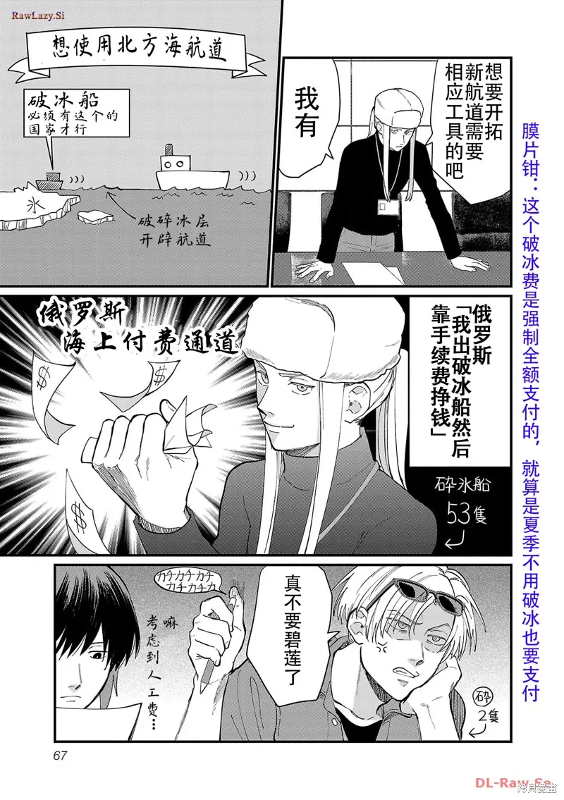 地政學boys,第15話,第9张
