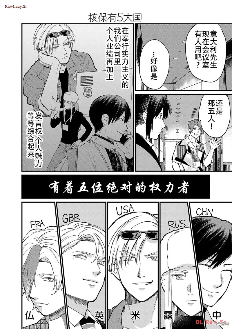 地政學boys,第21话,第10张