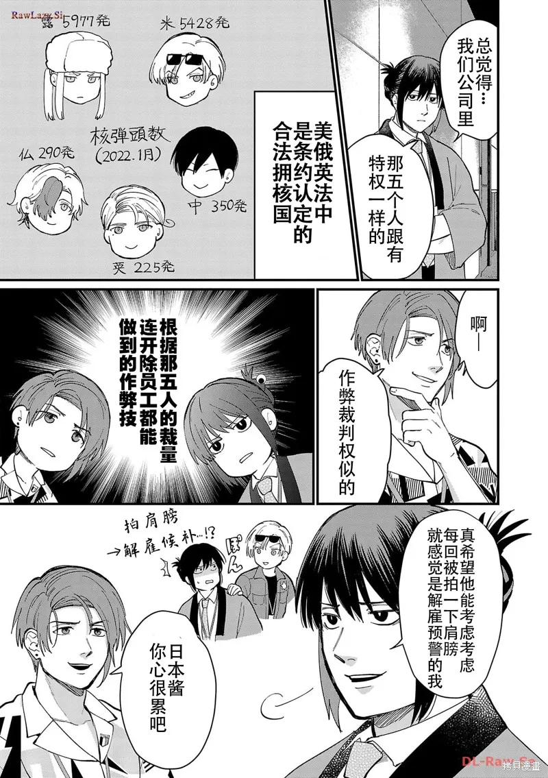 地政學boys,第21话,第11张