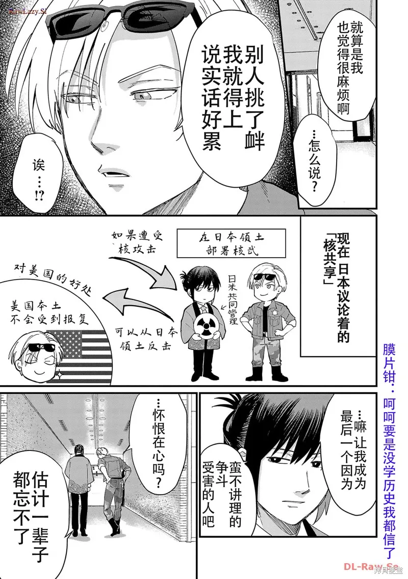 地政學boys,第21话,第13张