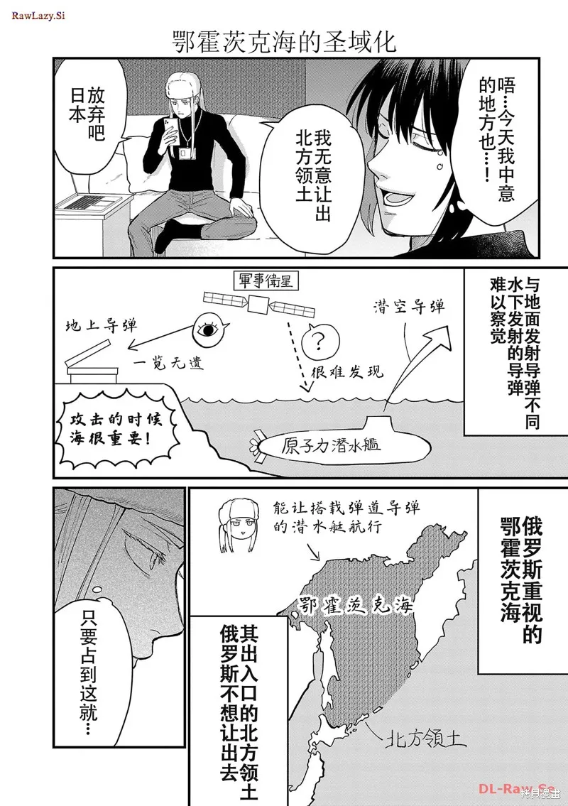 地政學boys,第21话,第14张