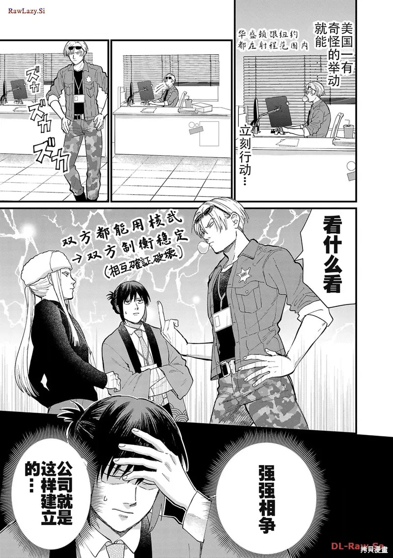 地政學boys,第21话,第15张