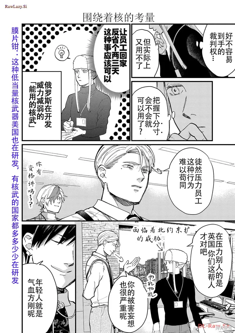 地政學boys,第21话,第16张