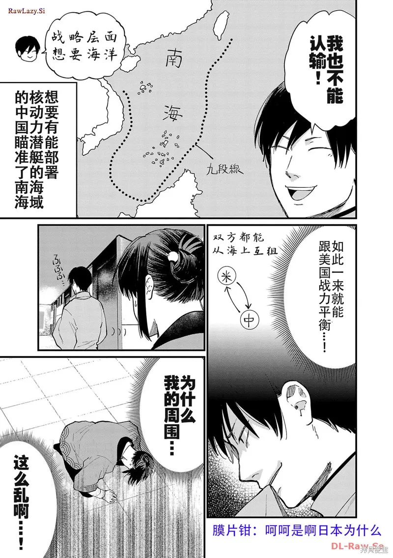 地政學boys,第21话,第17张