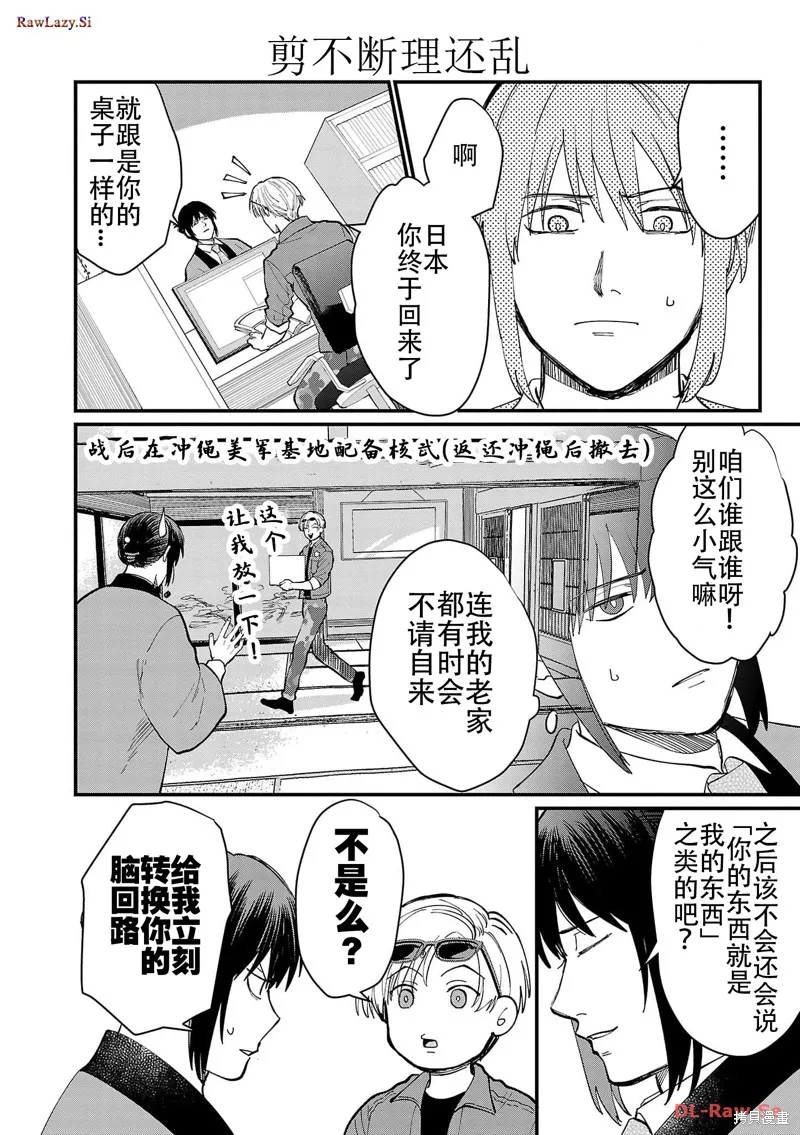 地政學boys,第21话,第18张