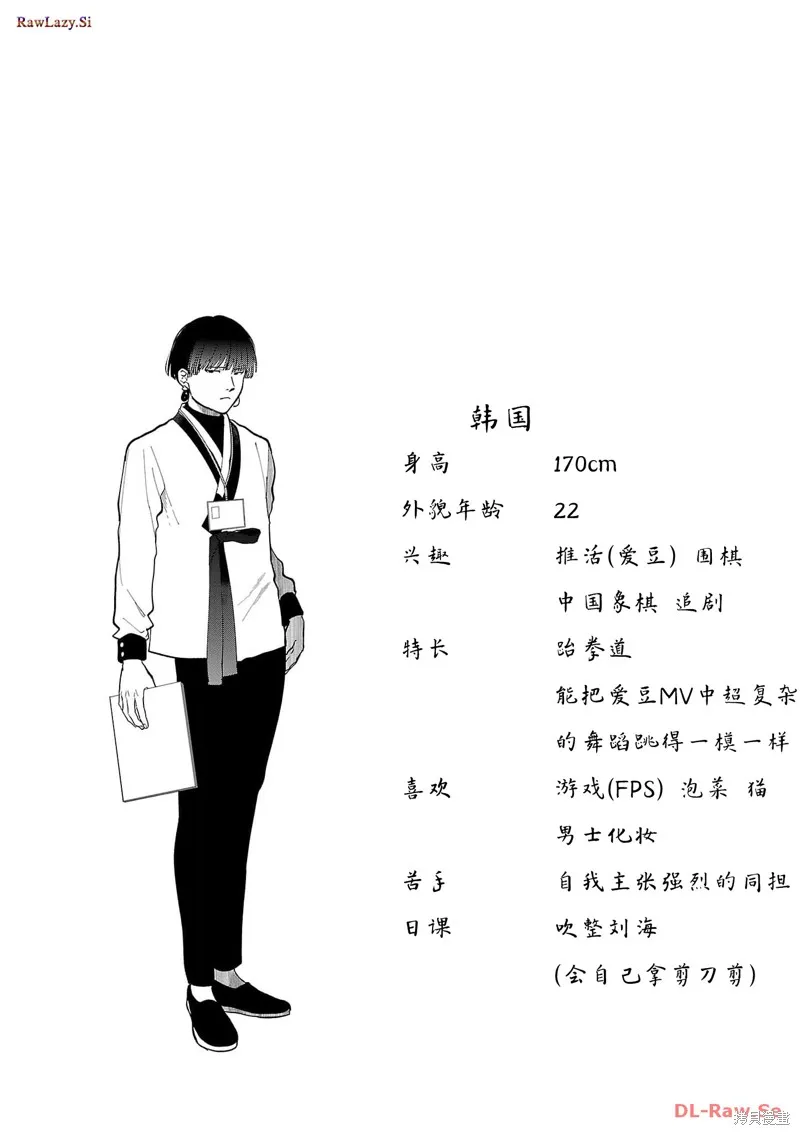 地政學boys,第21话,第19张