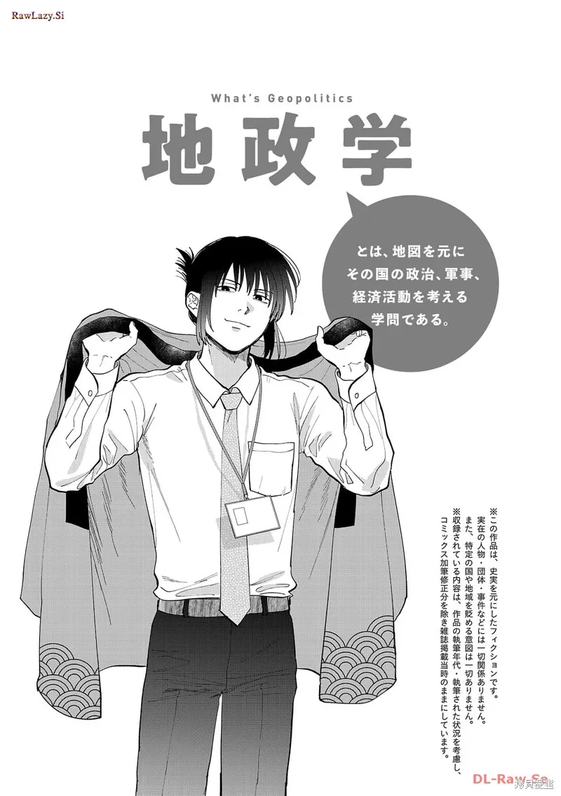 地政學boys,第21话,第5张
