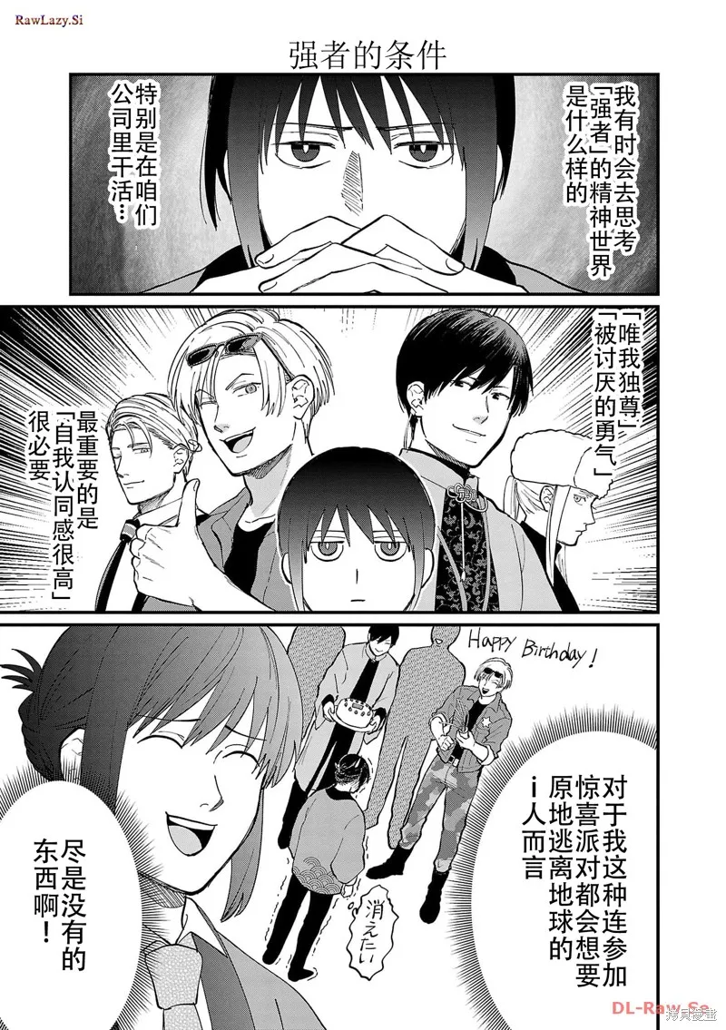 地政學boys,第21话,第9张