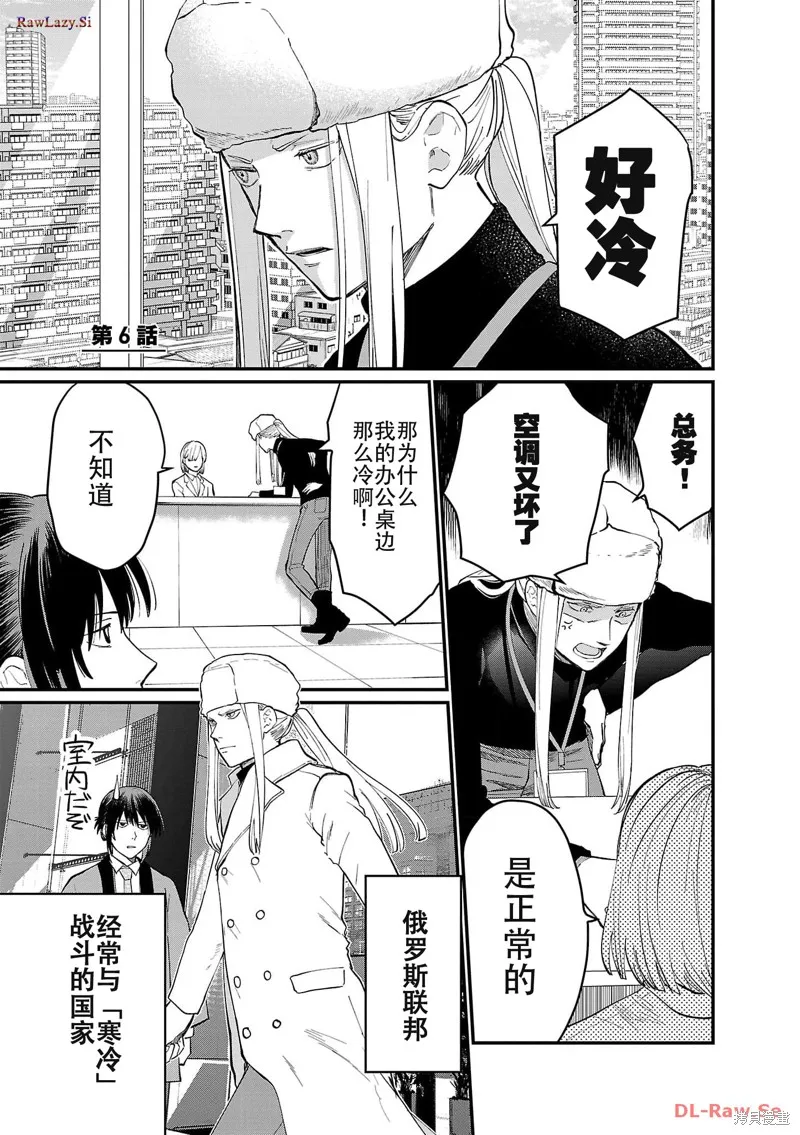 地政學boys,第06話,第1张