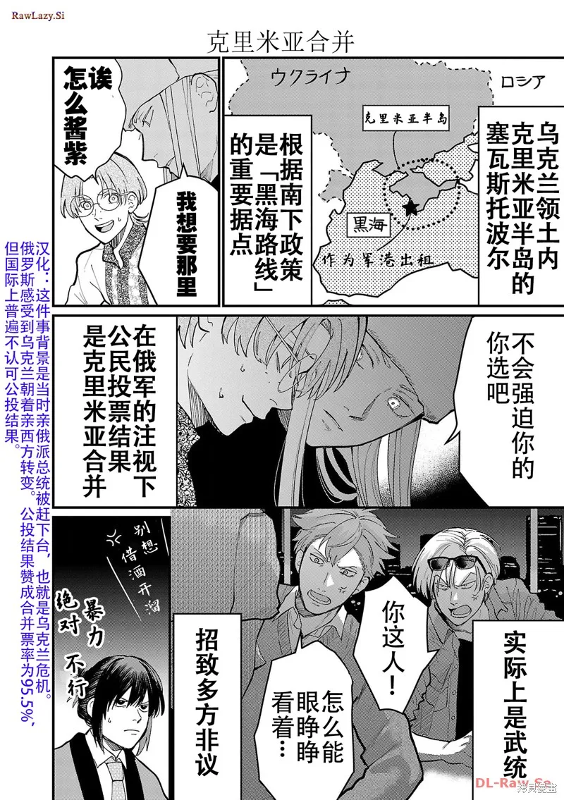 地政學boys,第06話,第10张