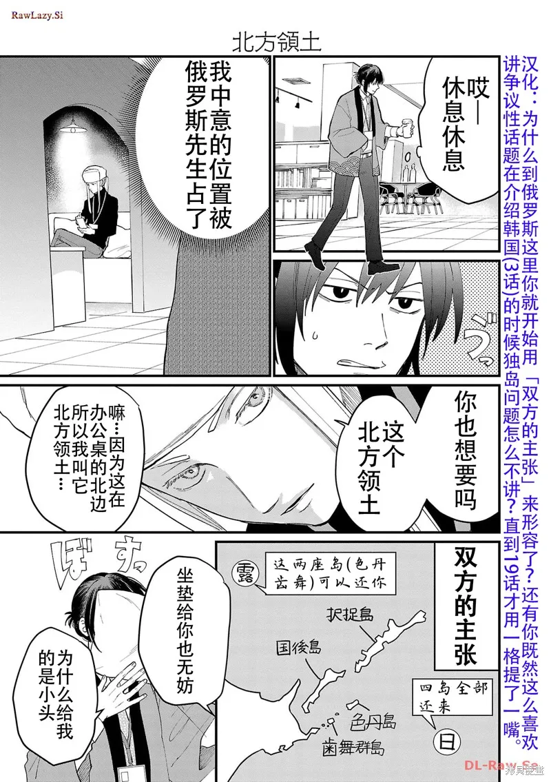 地政學boys,第06話,第11张