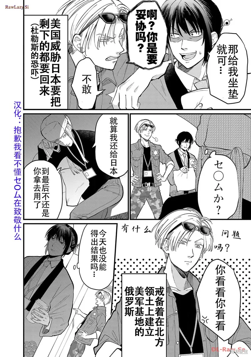 地政學boys,第06話,第12张
