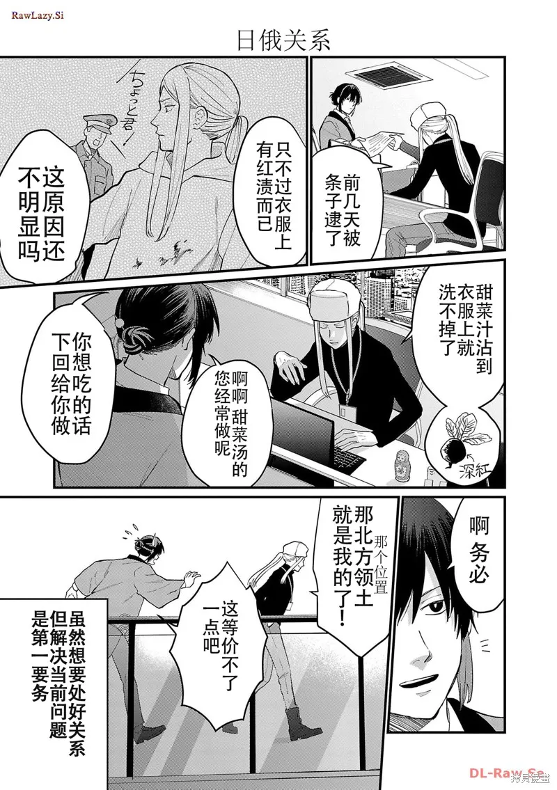 地政學boys,第06話,第13张