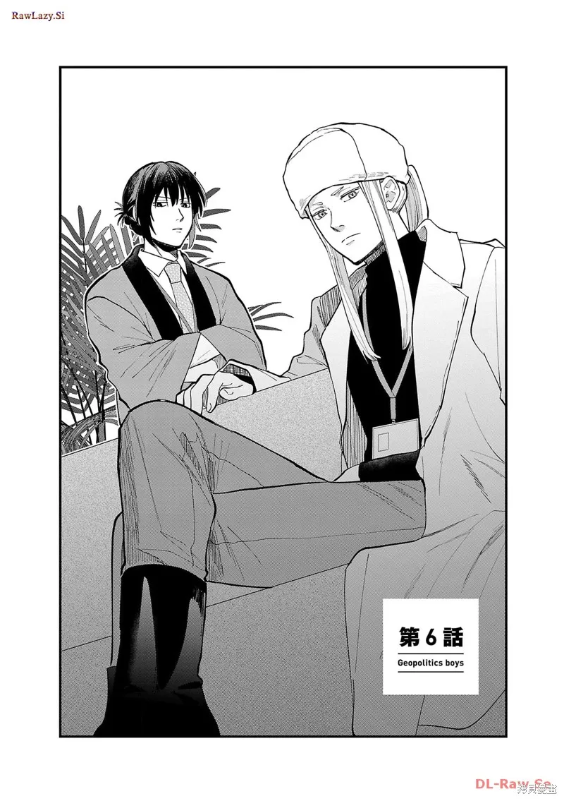 地政學boys,第06話,第2张
