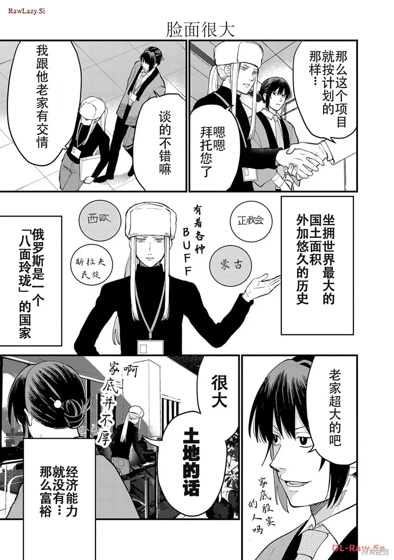 地政學boys,第06話,第3张