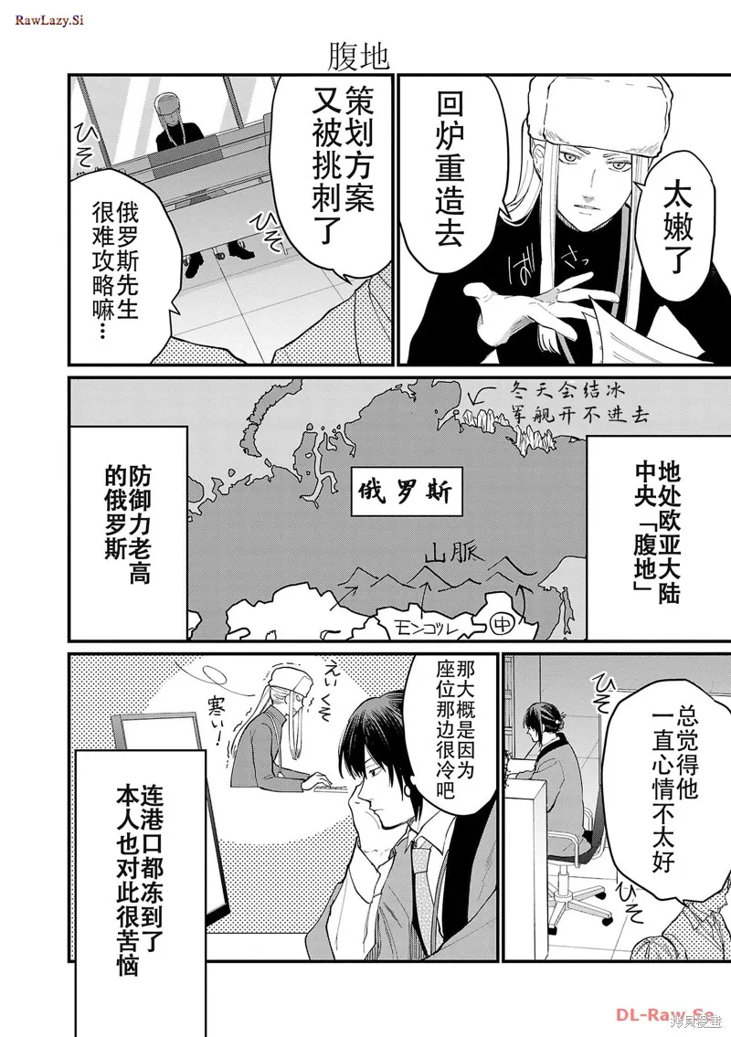地政學boys,第06話,第4张