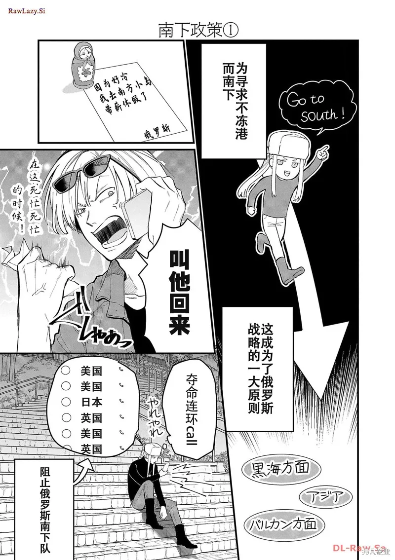 地政學boys,第06話,第5张