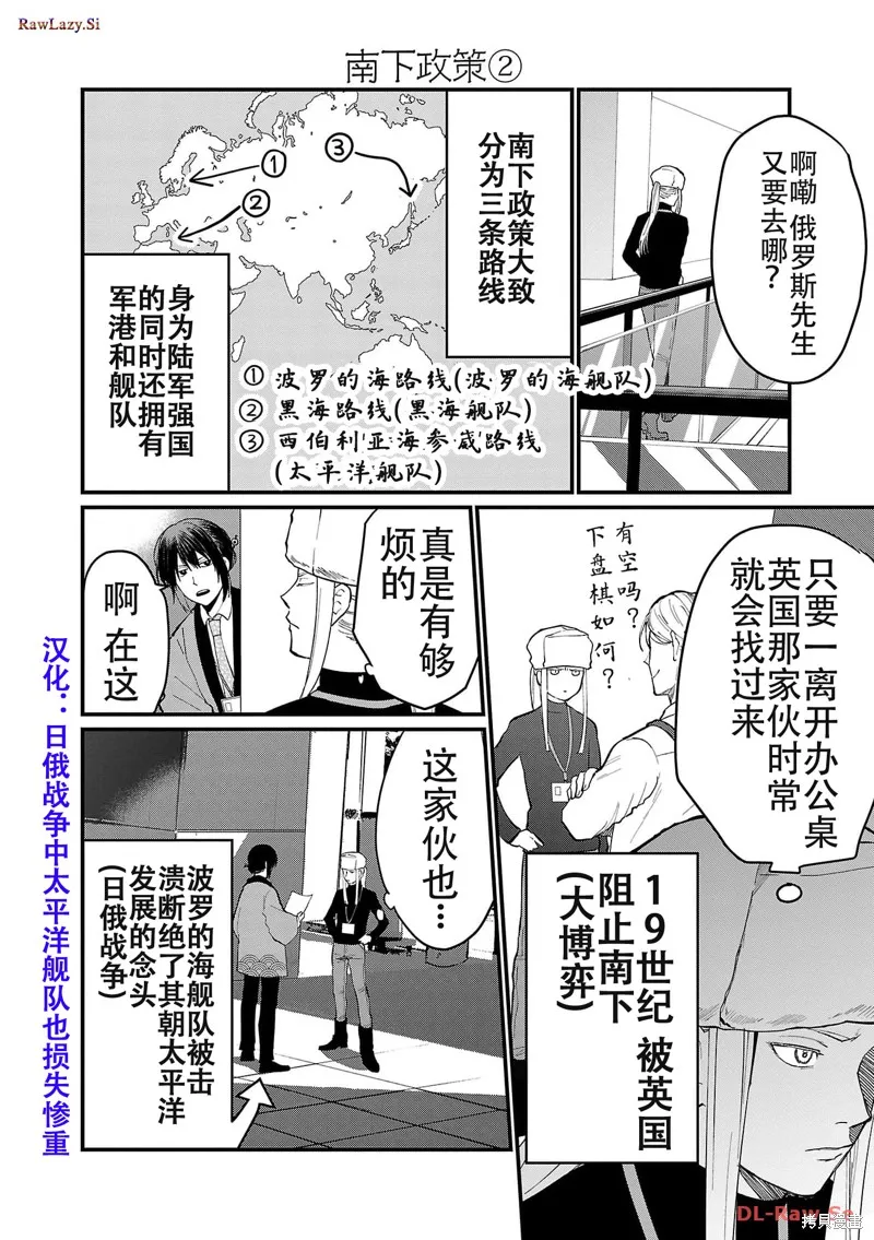 地政學boys,第06話,第6张