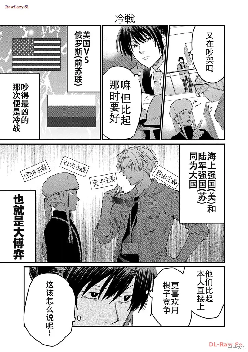 地政學boys,第06話,第7张