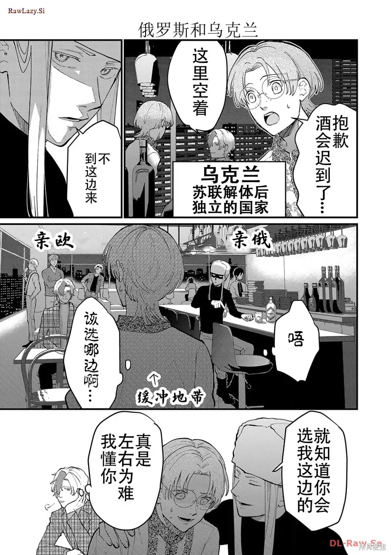 地政學boys,第06話,第9张