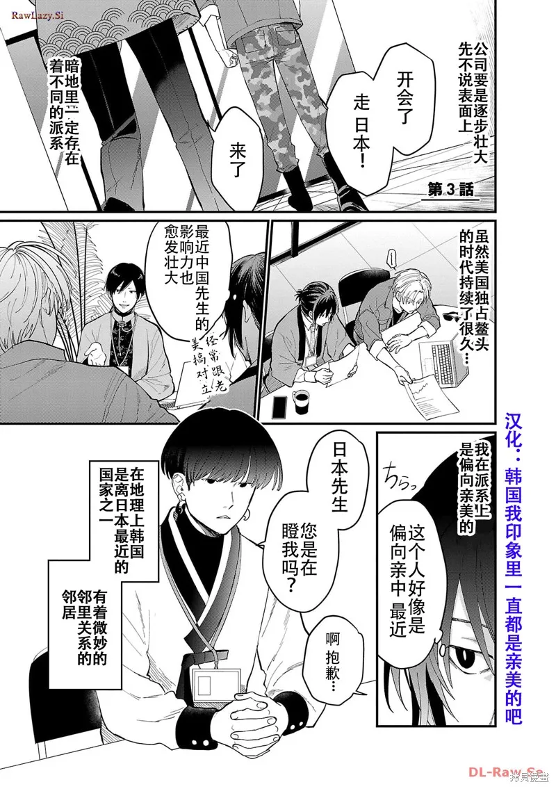 地政學boys,第03話,第1张